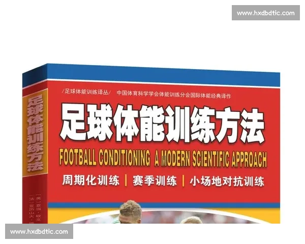 高强度足球对现代竞技体能与战术革新的深度解析发展趋势探讨 高强度足球对现代竞技体能与战术革新的深度解析发展趋势探讨